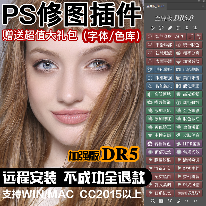 PS磨皮插件dr5快速磨皮ps2024一键修图美白调色美妆MAC/WIN支持m1