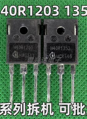 H40R1203 H40R1353 H40PR5 大功率IGBT管 40A 1350V 原装进口拆机