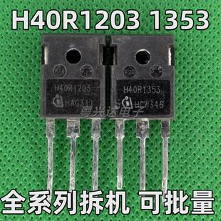 H40R1203 H40R1353 H40PR5 大功率IGBT管 40A 1350V 原装进口拆机