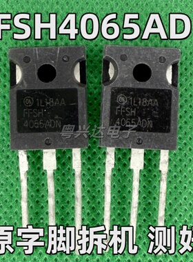 FFSH4065BDN 650V 40A 原装拆机 碳化硅二极管TO-247