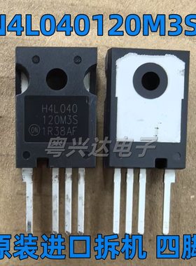 H4L040120M3S NVH4L040N120M3S 四脚 原字原装进口拆机 测好