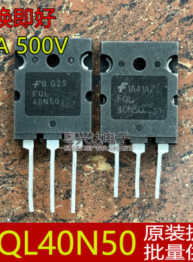 原装进口拆机 FQL40N50 FQL40N50F 40A500V 大功率MOS场效应管