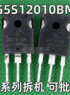 G5S12010 G5S12020 G5S12030 G5S12040BM/PM PPM 1200V肖特基管