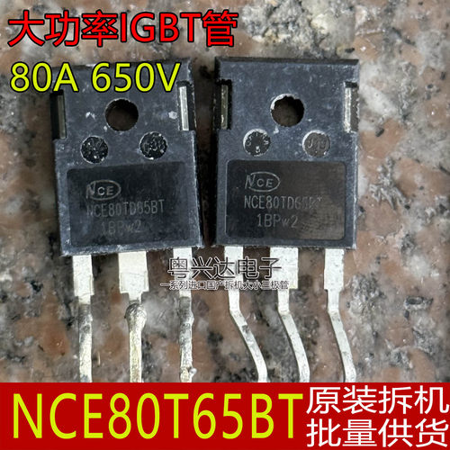 原装进口拆机NCE80TD6065BT