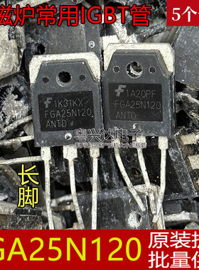 FGA25N120 ANTD 原字拆机 25A1200V 进口原装IGBT电磁炉功率管