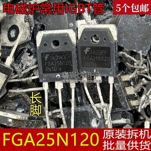 进口牌子FGA25N120ANTD包上机