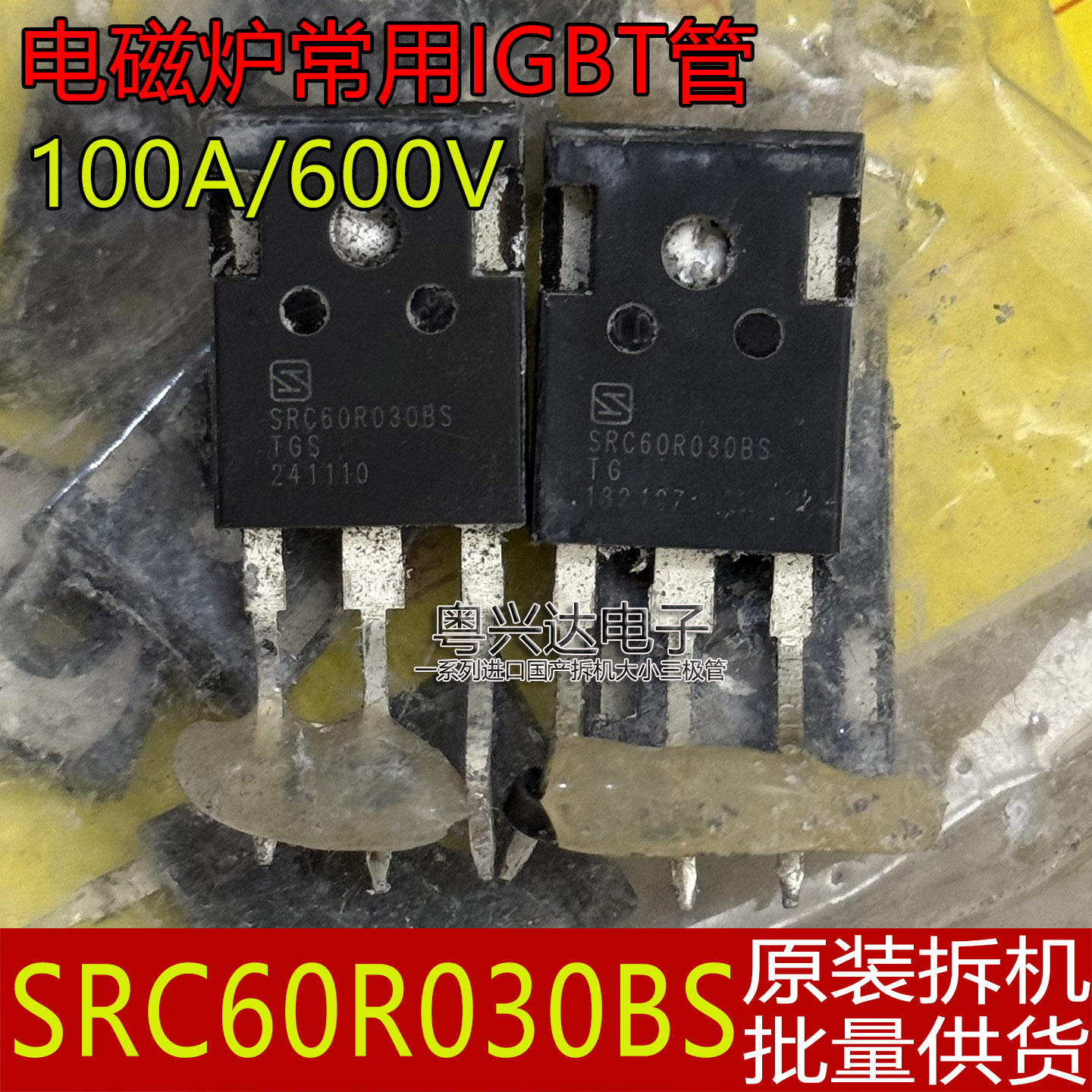 原装拆机SRC60R030BS/FB测好发图片