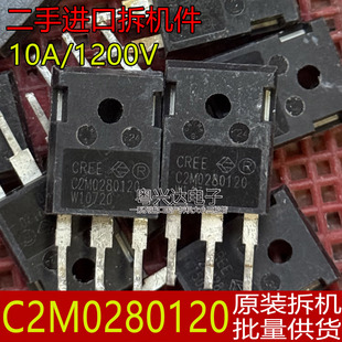 原装进口拆机 C2M0280120 10A/1200V 新能源SiC碳化硅MOS场效应管