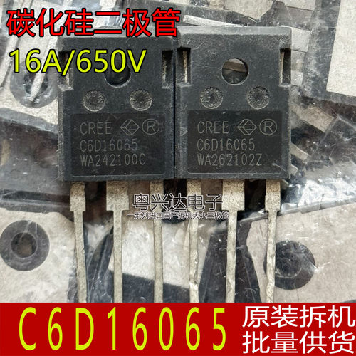 C6D16065D拆机件碳化硅二极管