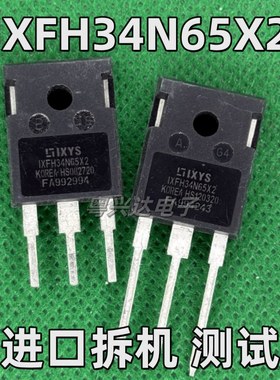 IXFH34N65X2 IXTH34N65X2 原进口拆机大芯片34A 650V 可代35N60C3