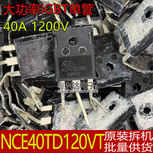 原装进口拆机NCE40TD120VTWT