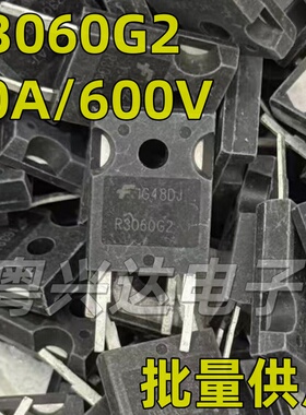 RURG3060 R3060G2 RHRG3060 进口拆机快恢复二极管30A600V