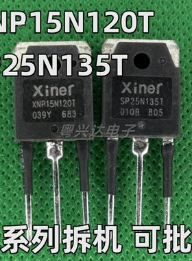 原装拆机 SP25N135T XNP15N120T IGBT大功率电磁炉管
