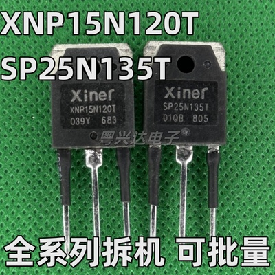 原装拆机 SP25N135T XNP15N120T IGBT大功率电磁炉管