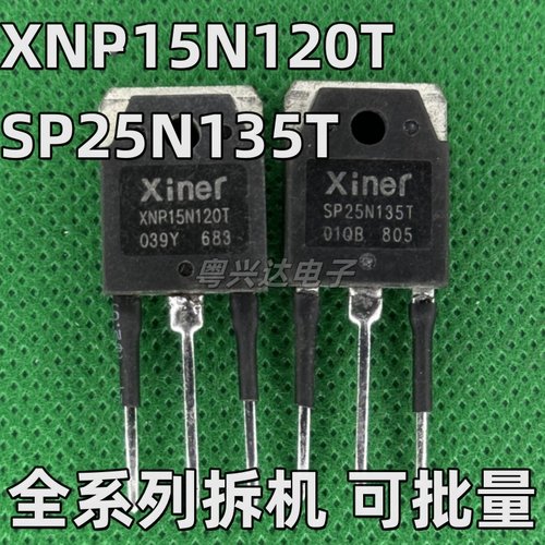 原装拆机 SP25N135T XNP15N120T IGBT大功率电磁炉管