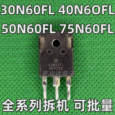 原装拆机 30N60FL 40N60FL 50N60FL 75N60FL 电焊机大功率IGBT管