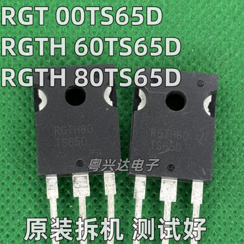 原装原字拆机 RGTH60 80TS65D RGT00TS65D 变频空调IGBT管