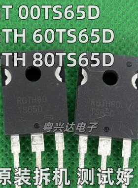 原装原字拆机 RGTH60 80TS65D RGT00TS65D 变频空调IGBT管