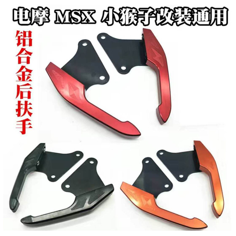 motorcycle Electric friction Honda MSX125 Wangjiang Big Doll Monkey M3 Silver Steel Little monsters Handrail Tail refitin the Motorcycle/Equipment/Fitting , Others Motorcycle Accessories  category - from Buy2taobao.com to provide professional Taobao agent buy service