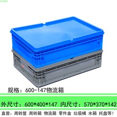 加厚物流箱周转箱塑料长方形有盖过滤工具箱子储物箱600*400*147