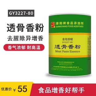 港阳牌GY3227 增香粉调味料回味鲜香王卤味烧烤麻辣烫 80透骨香粉