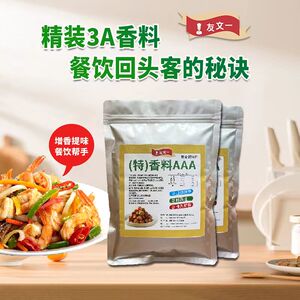 子文食品3a特香料aaa三a香料3a粉特香料粉商用炸串排骨烧烤增香粉