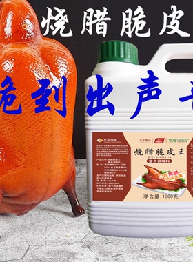 脆皮王烧鸭脆皮水烧鸡乳鸽脆皮粉素皮水脆皮素增酥烧腊香味素油炸