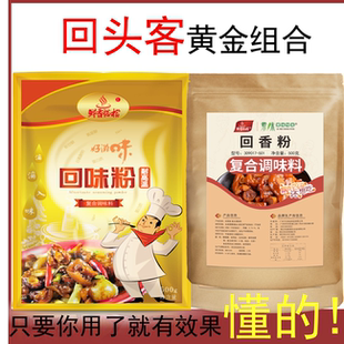 子文食品回香粉 回味粉烧烤烧鸭卤菜牛杂火锅飘香鸭脖透骨麻辣烫