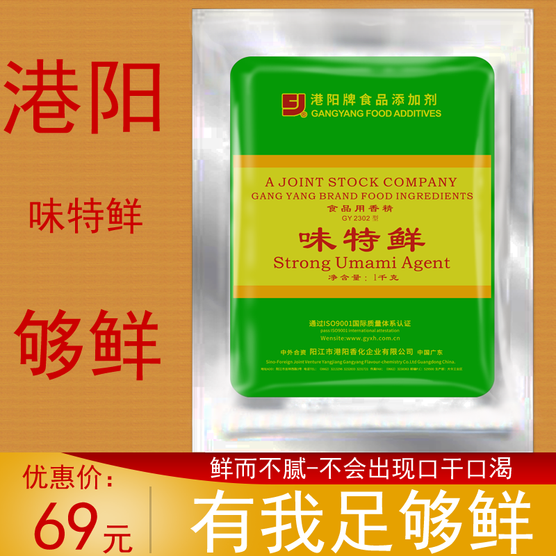 港阳2302味特鲜 2304鲜味蛋白特鲜王增鲜剂增鲜味回味持久 香提鲜