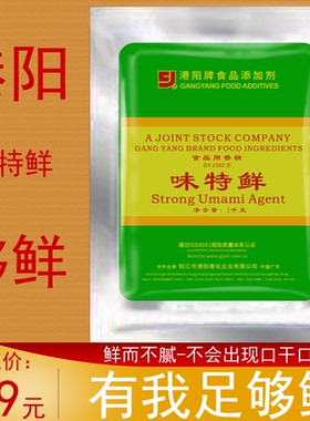 港阳2302味特鲜 2304鲜味蛋白特鲜王增鲜剂增鲜味回味持久 香提鲜