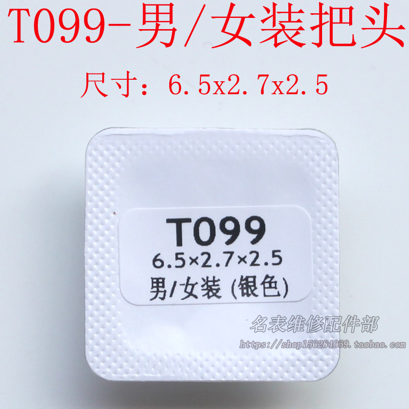 手表把头配件 代用男装T099把头 全钢手表把头表把表冠 细管把头