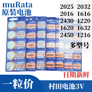 原装村田纽扣电池手表3V配件2025 2032 2016 2430 2450 1216 1220