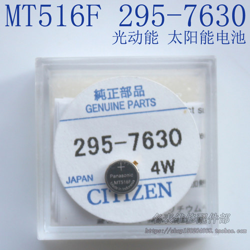 手表配件 太阳能光动能手表专用充电电池 295-7630 MT516F 短尾
