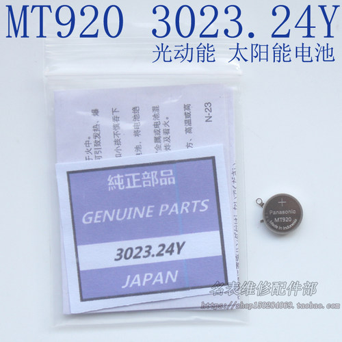 原装充电电池MT920太阳能充电电池3023.24Y光动能手表专用电池