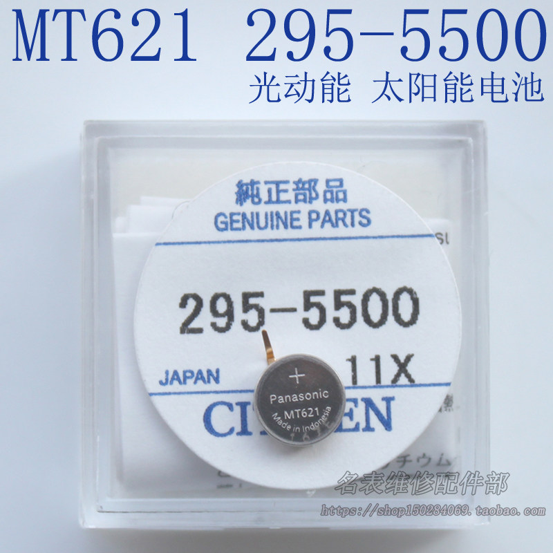 原装西铁成光动能手表专用电池 光动能电池 295-5500 MT621电池
