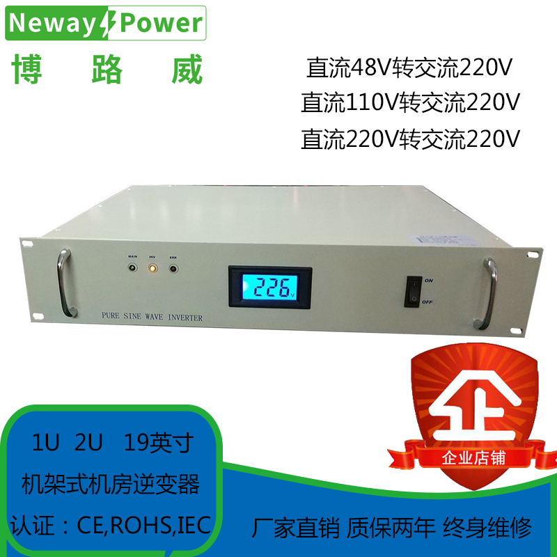 500VA1KVA2KVA3KVA4KVA5KVA机架式逆变器DC48V转AC220V正品直销-封面