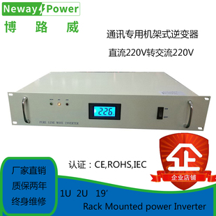 DC220V转AC220V通讯机房机架式逆变器650W1KW1500W2KW3KW厂家直销