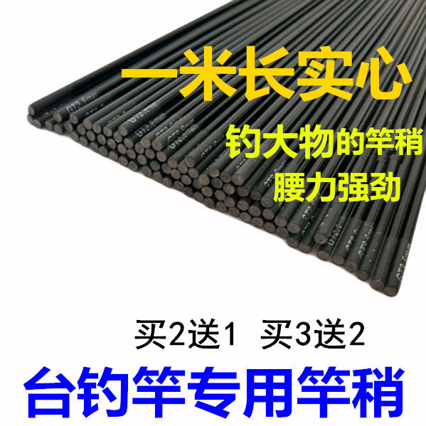 一米实心竿稍台钓竿竿稍100cm长超硬配节鱼竿尖子杆捎第一节包邮