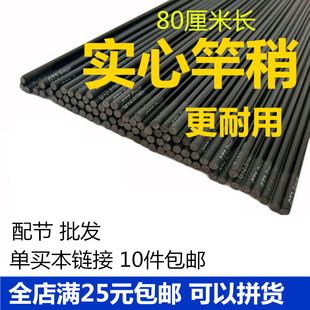 台钓竿配节碳素鱼竿第一节尖子小尖 实心竿稍80厘米长 鱼竿配节