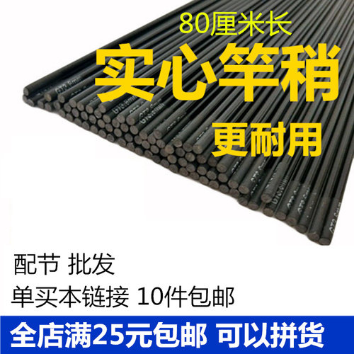 实心竿稍80厘米长配节第一节小尖