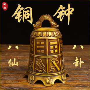 纯铜八仙法器铜钟13公分八卦纯铜铃铛12生肖六字真言室内桌面摆件