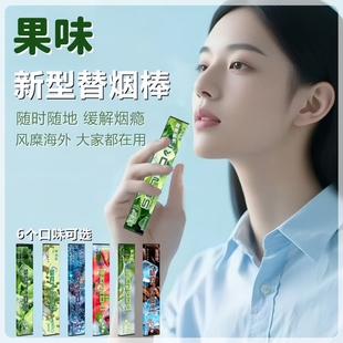 日本进口烟替代烟果味吸棒便携式口味棒戒烟神器清新口气缓解烟瘾