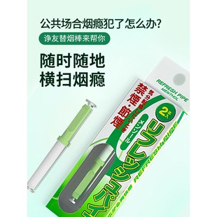 日本进口烟替代烟果味吸棒便携式口味棒戒烟神器清新口气缓解烟瘾