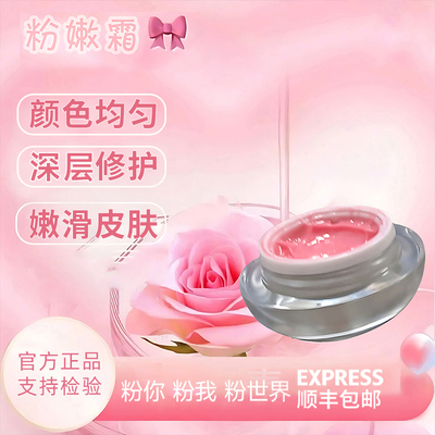 进口乳晕私处粉嫩霜祛色素粉嫩大师官方正品提亮粉嫩柔肤柔肤霜