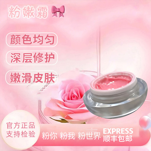 进口乳晕私处粉嫩霜祛色素粉嫩大师官方正品提亮粉嫩柔肤柔肤霜