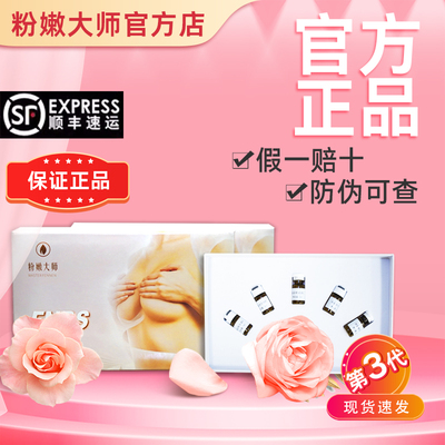 （老款）乳晕私密粉嫩精华液去黑色素粉嫩大师官方正品精华提取液