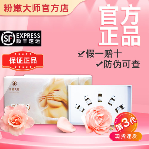 （老款）乳晕私密粉嫩精华液去黑色素粉嫩大师官方正品精华提取液