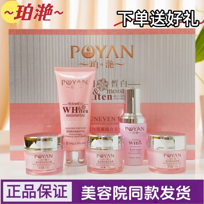 珀滟润白皙完美组合套装养颜焕亮补水斑点暗沉黄黑皮二三五件套装