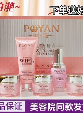 珀滟润白皙完美组合套装养颜焕亮补水斑点暗沉黄黑皮二三五件套装