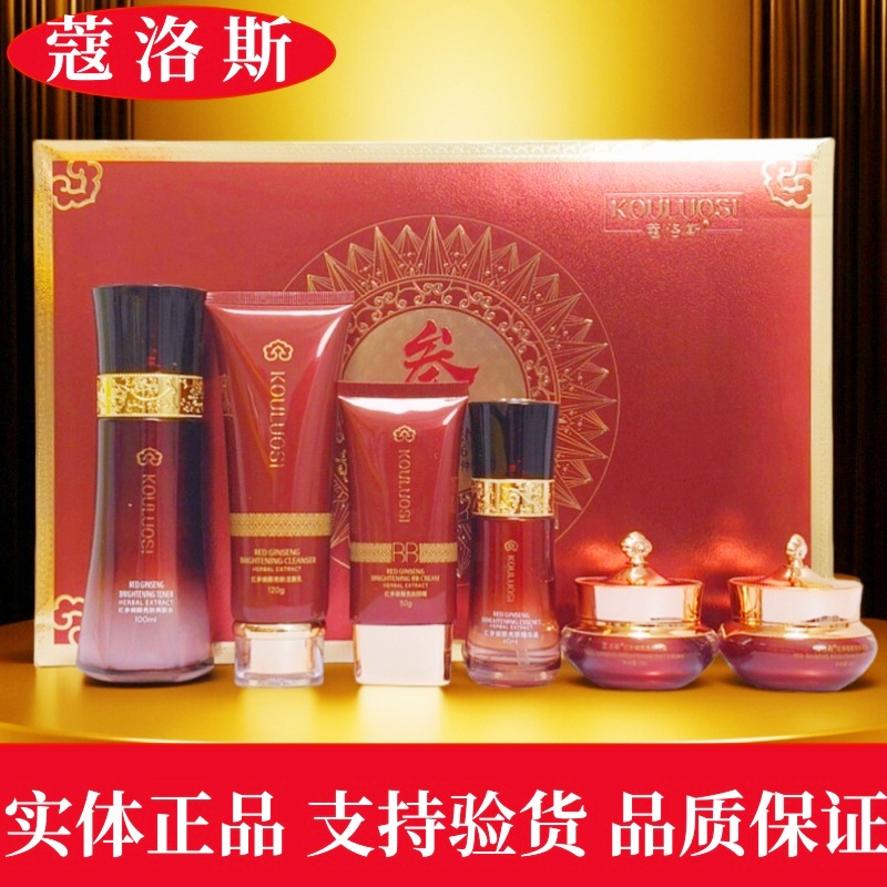 正品蔻洛斯靓肤精华液BB霜柔肤水实体同款洁面红参御颜系列早晚霜